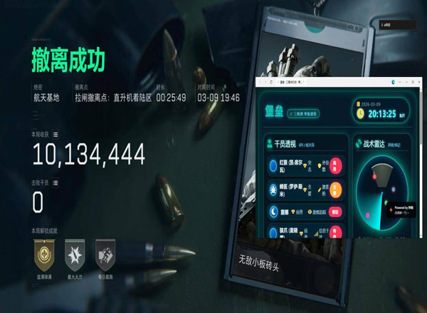 未来辅助三角洲软件效果